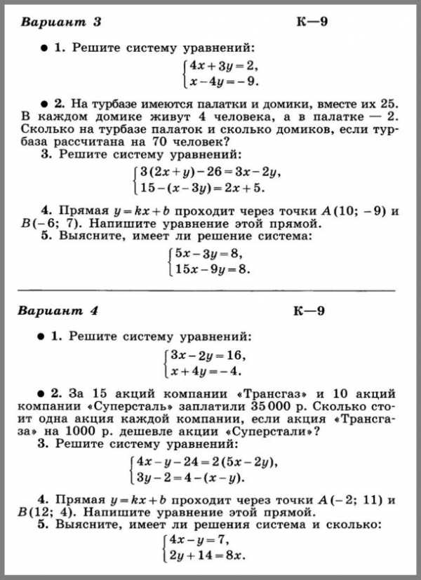 Контрольная работа по теме О Латвии